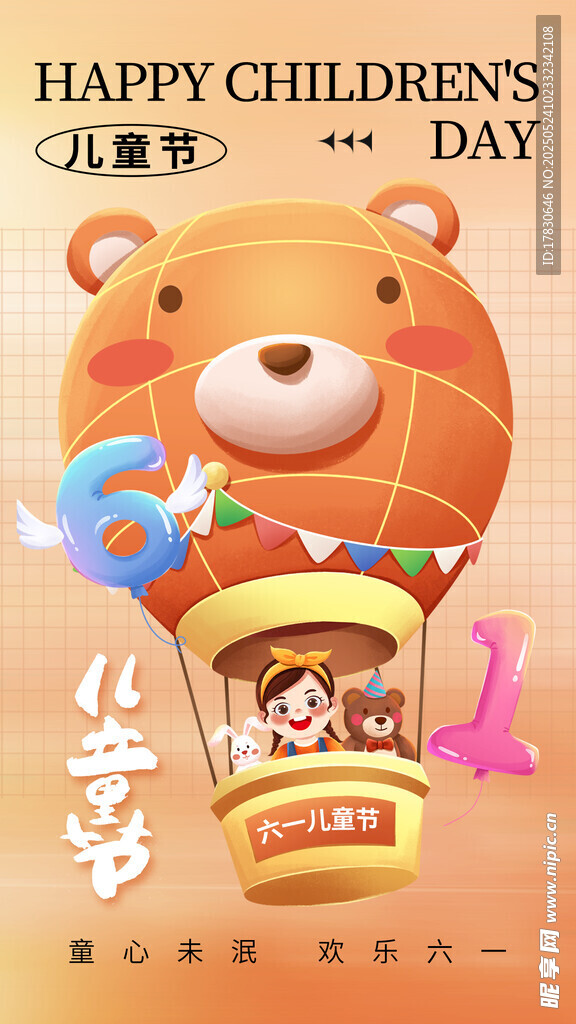 儿童节快乐卡通气球插画