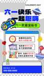 六一快乐超值套餐海报