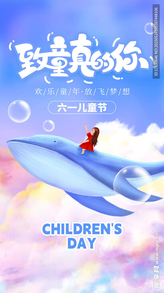 儿童节梦幻插画