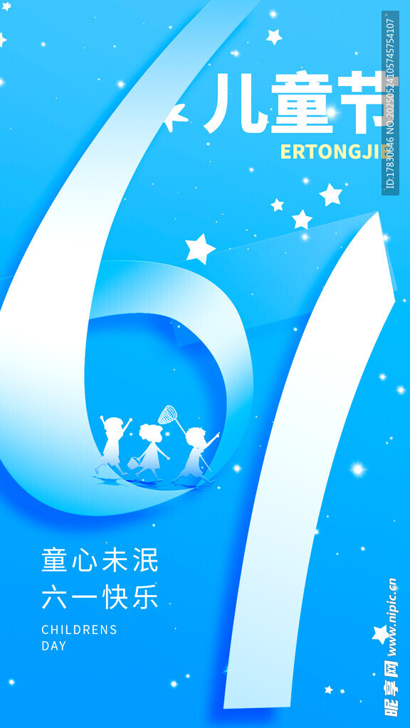 六一儿童节欢乐海报