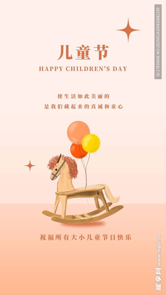 儿童节木马气球温馨画面