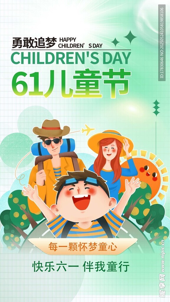欢乐61儿童节卡通插画