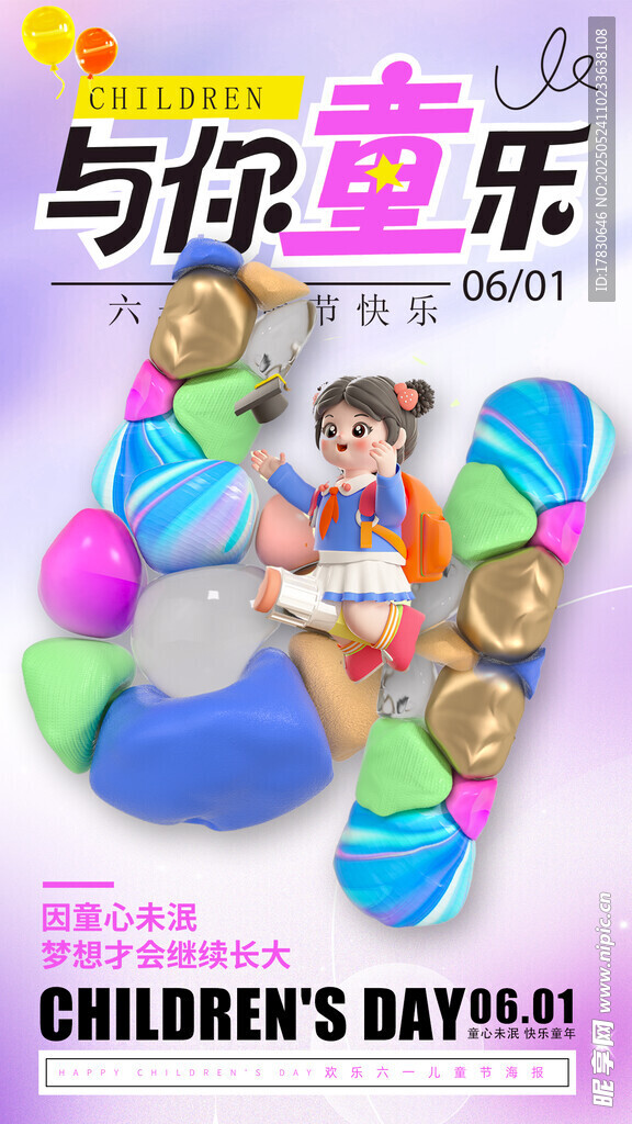 儿童节欢乐场景