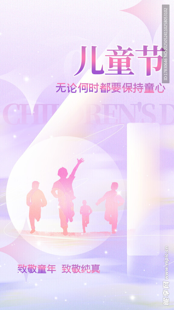 儿童节欢乐亲子活动场景