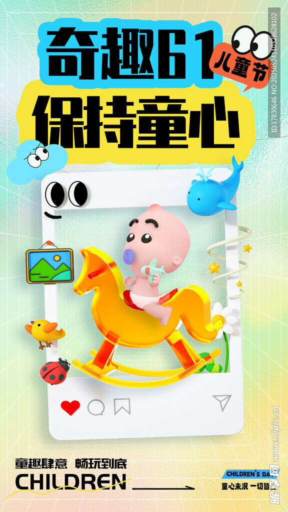 奇趣61 萌动童心海报
