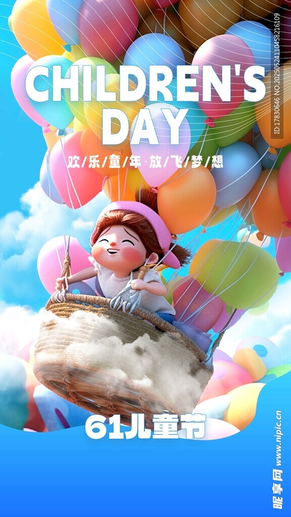 欢乐六一儿童节梦幻插画