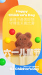 欢乐六一儿童节小熊插画