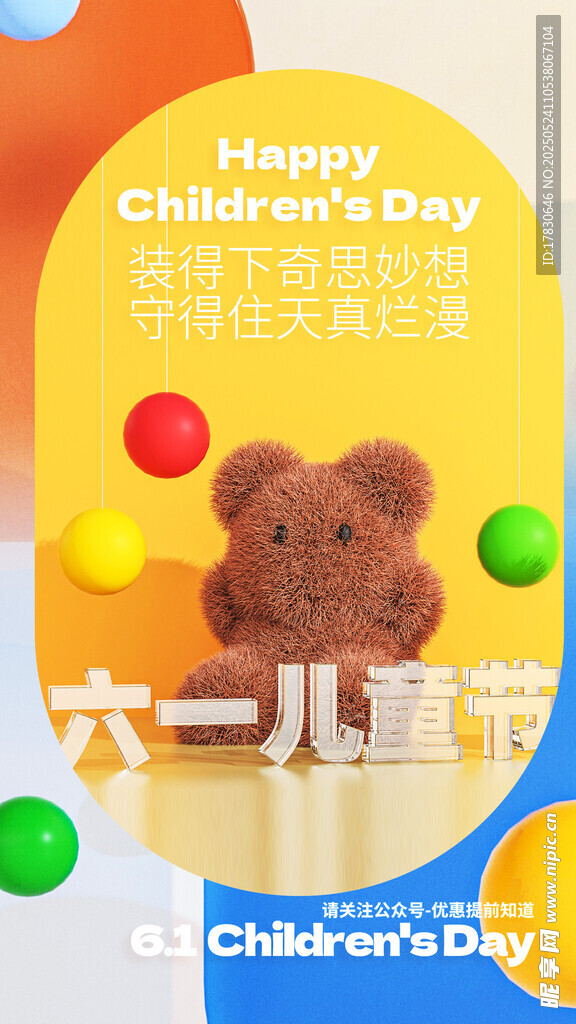 欢乐六一儿童节小熊插画