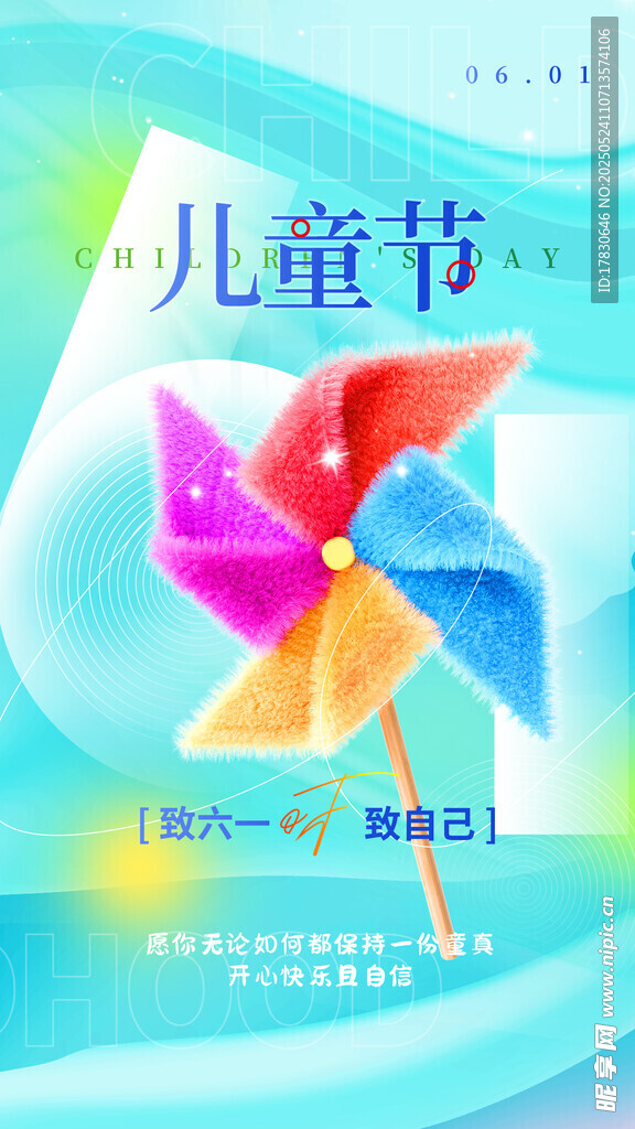 儿童节彩色风车海报