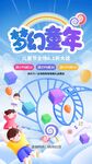梦幻童年游乐场海报