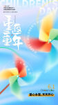 童年风车 美好回忆