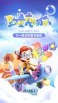 宝宝爱刷牙动画海报