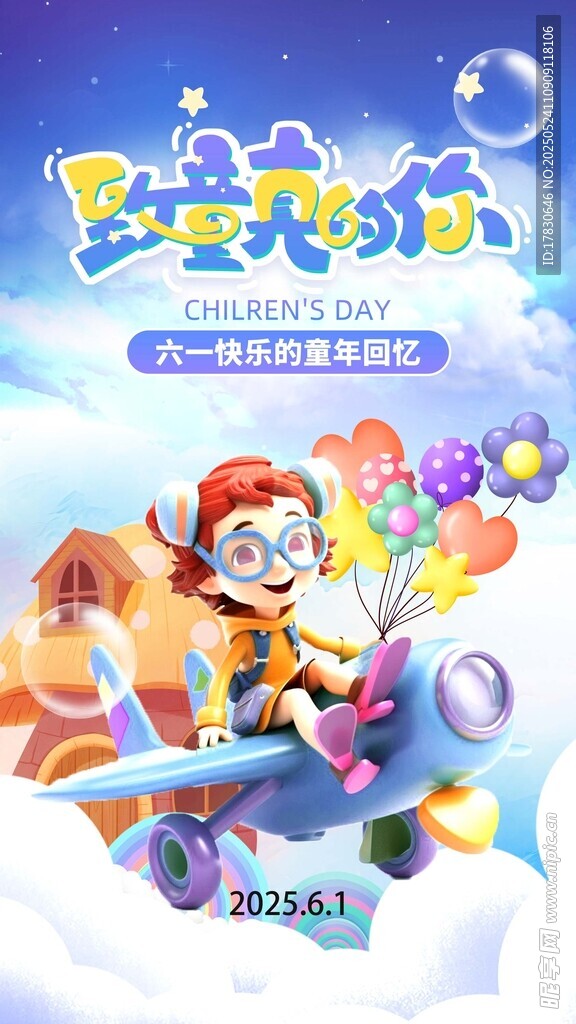 宝宝爱刷牙动画海报