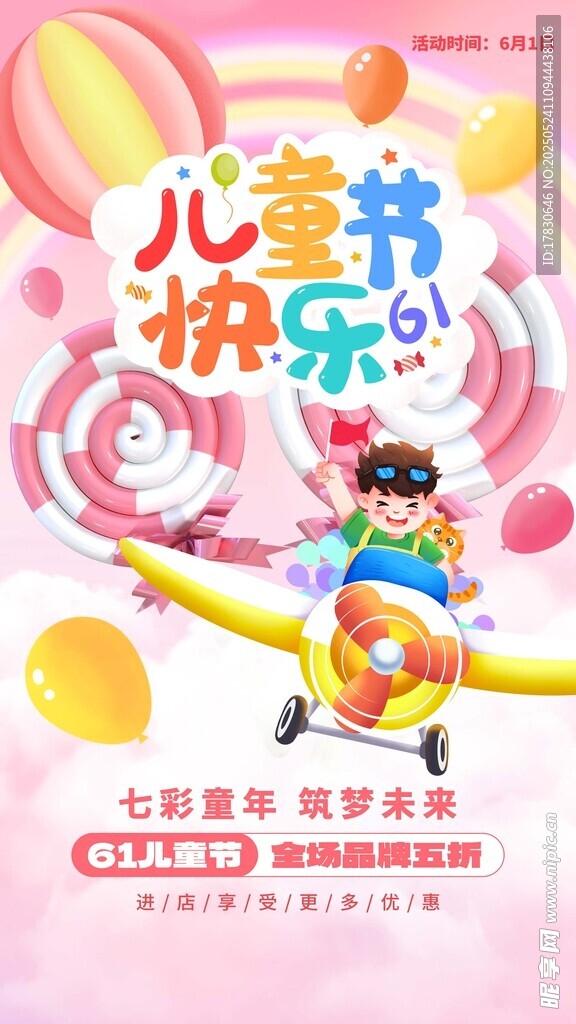 儿童节快乐插画