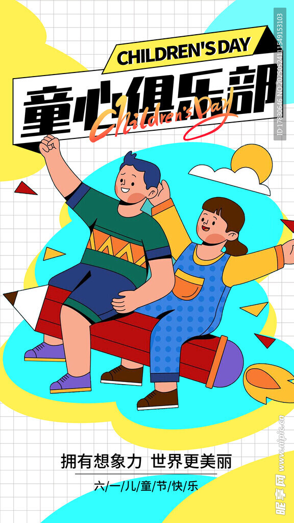 童心俱乐部欢乐出行