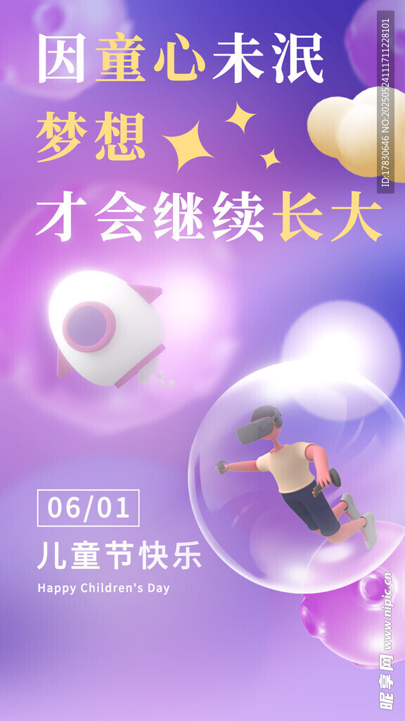 因童心未泯梦想继续长大