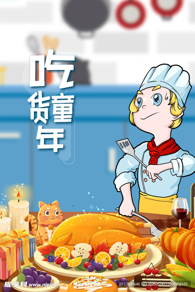萌厨烹饪美食迎新年