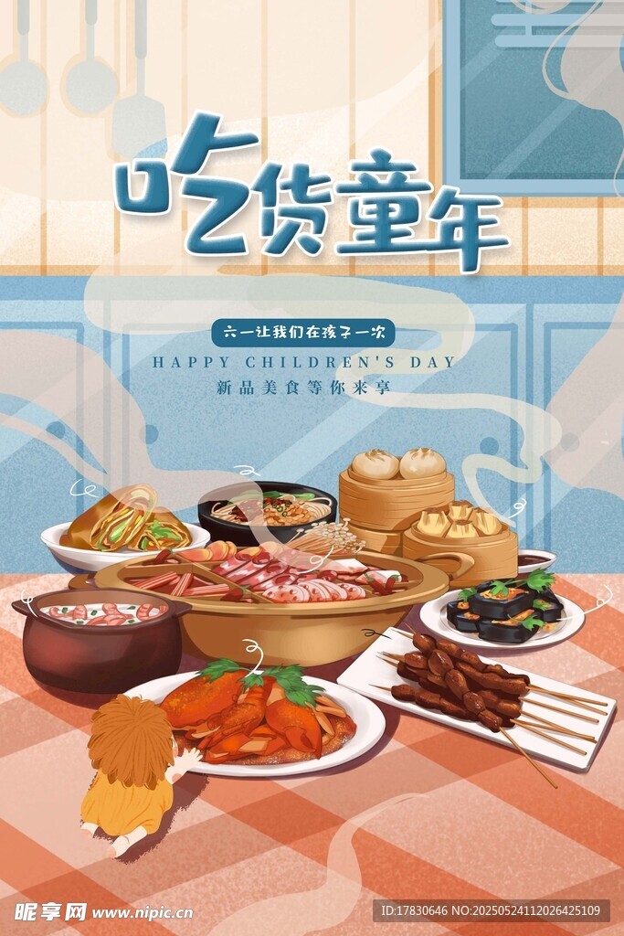 吃货童年美食盛宴
