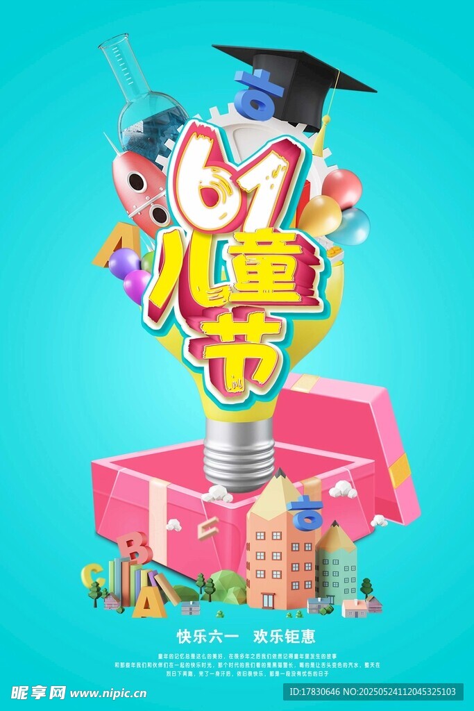 61儿童节欢乐促销场景