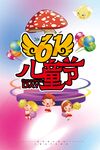 六一儿童节欢乐插画