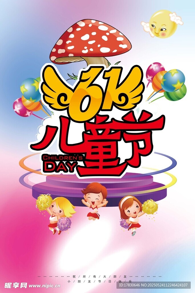 六一儿童节欢乐插画