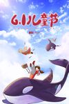 六一儿童节欢乐奇幻之旅