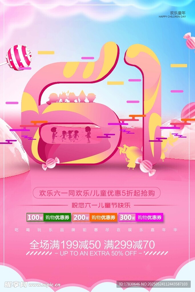 51促销活动梦幻宣传海报