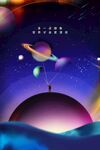梦幻宇宙星球奇幻景象