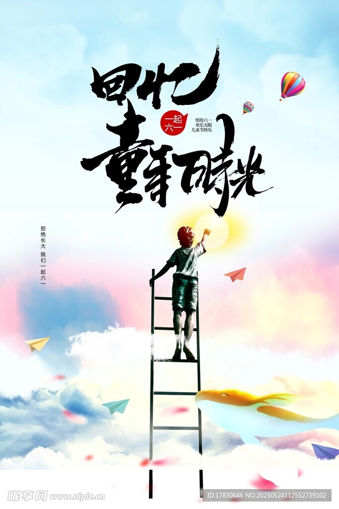 回忆童年时光的梦幻画面