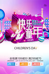快乐童年促销海报