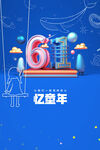 61 亿周年庆典场景