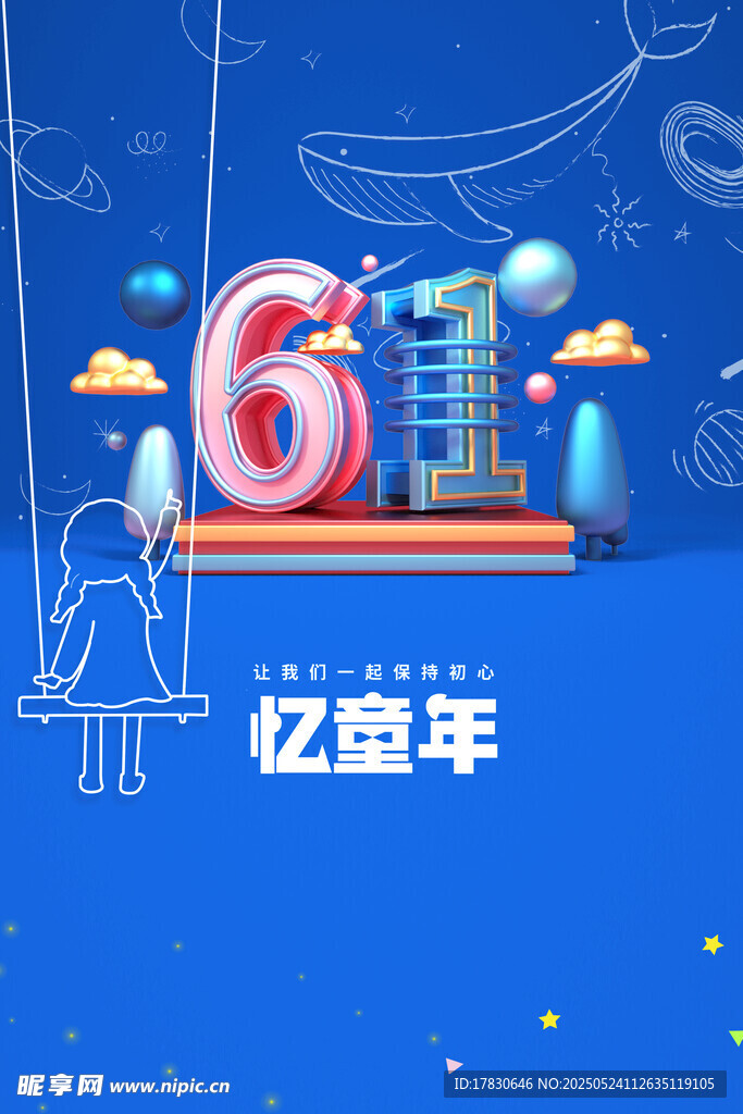 61 亿周年庆典场景