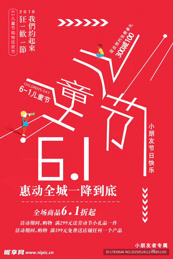 六一购物节 惠享全到位