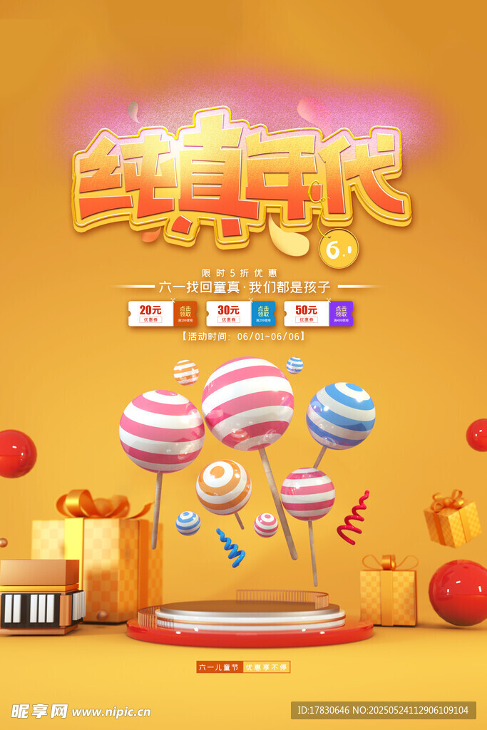 糖果派对促销场景