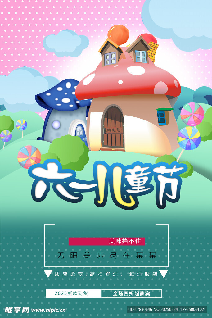 六一儿童节梦幻童话场景