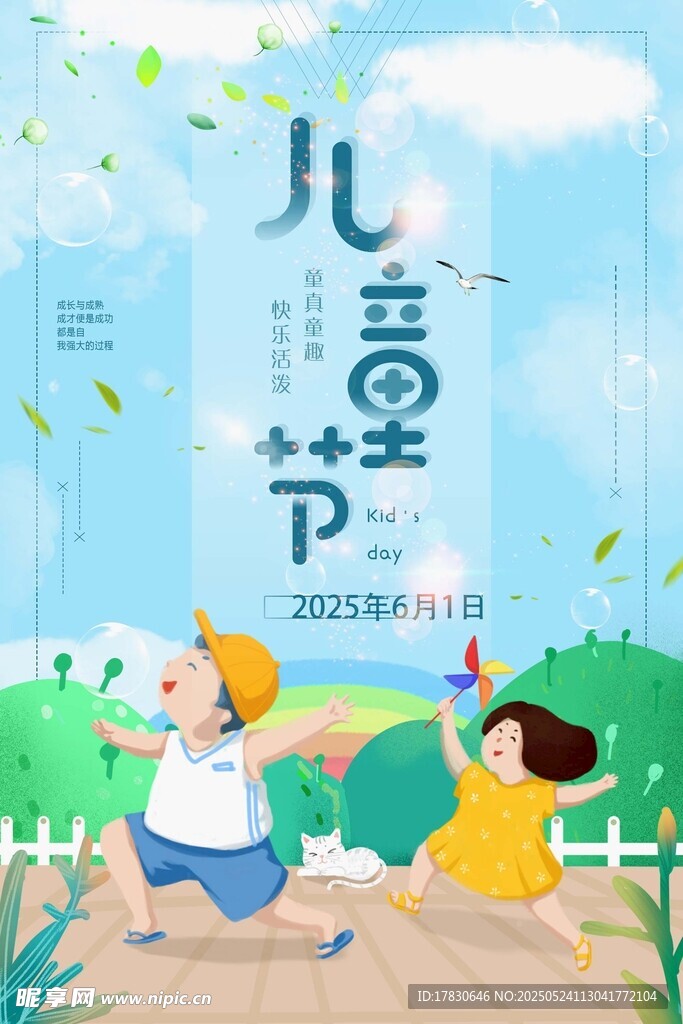儿童户外玩耍欢乐时光