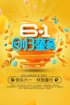 61创意盛宴促销活动图