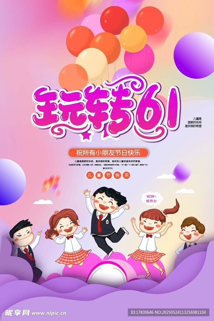 六一狂欢节欢乐场景