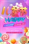 儿童节快乐海报