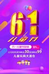 61儿童节促销大优惠