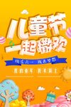 儿童节一起撒欢