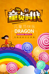 童趣时代儿童快乐骑行
