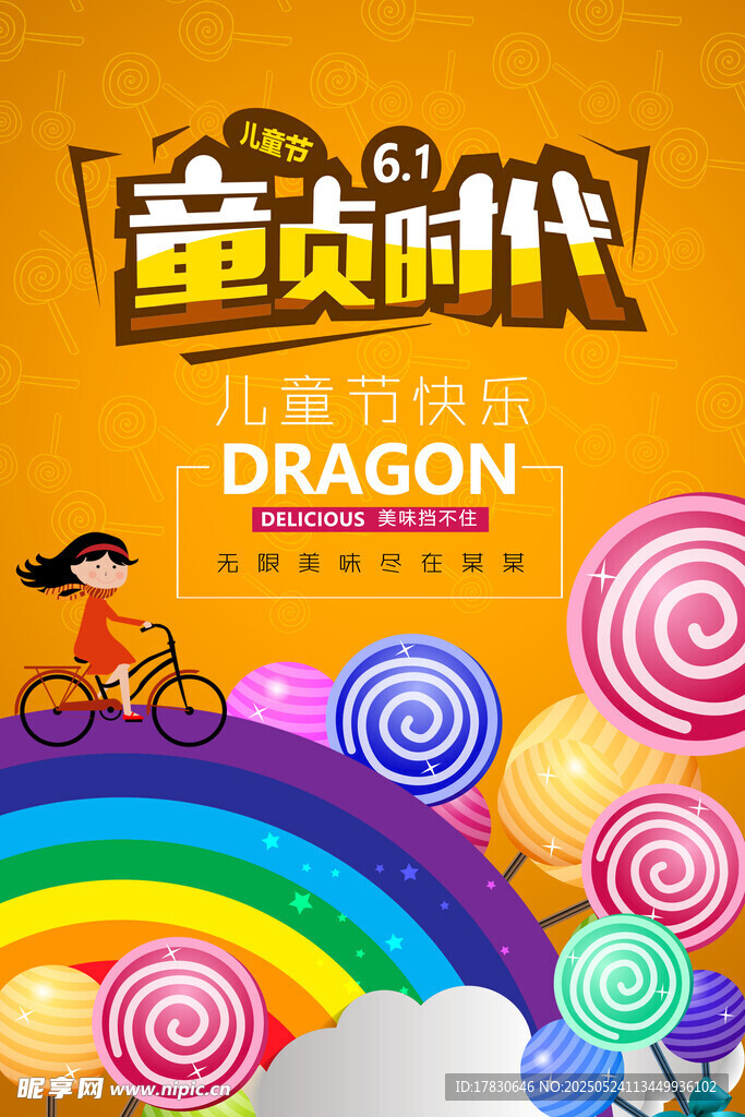 童趣时代儿童快乐骑行
