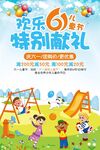 欢乐6岁特别献礼儿童场景