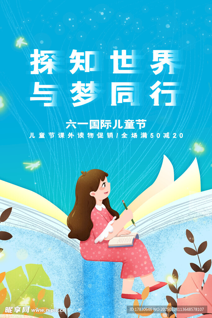 女孩伴书开启梦想之旅