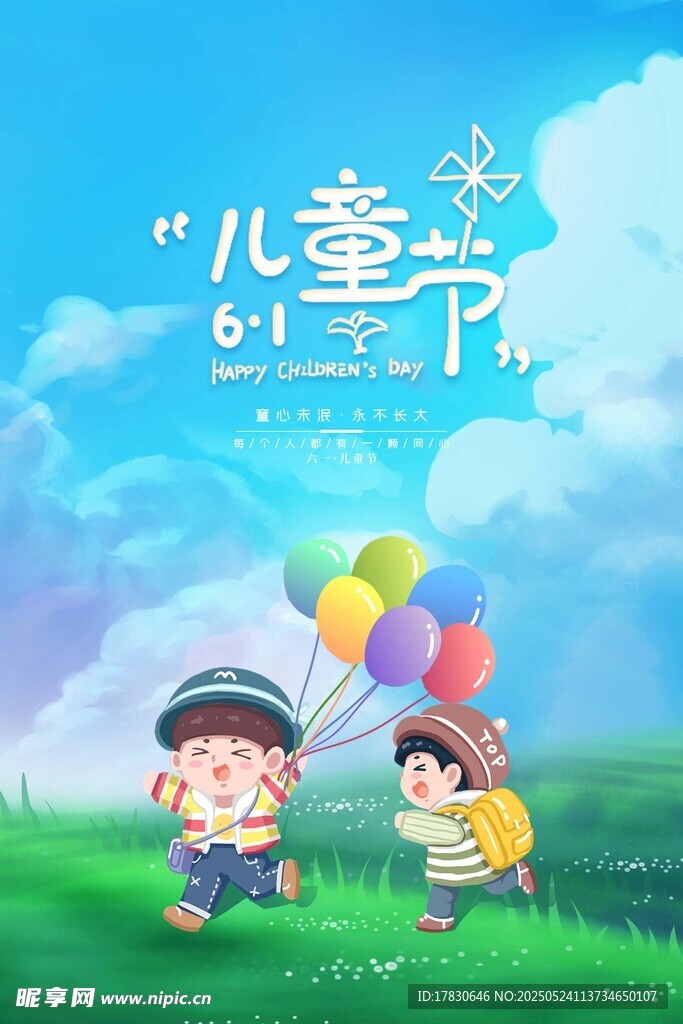 儿童节欢乐童趣画面