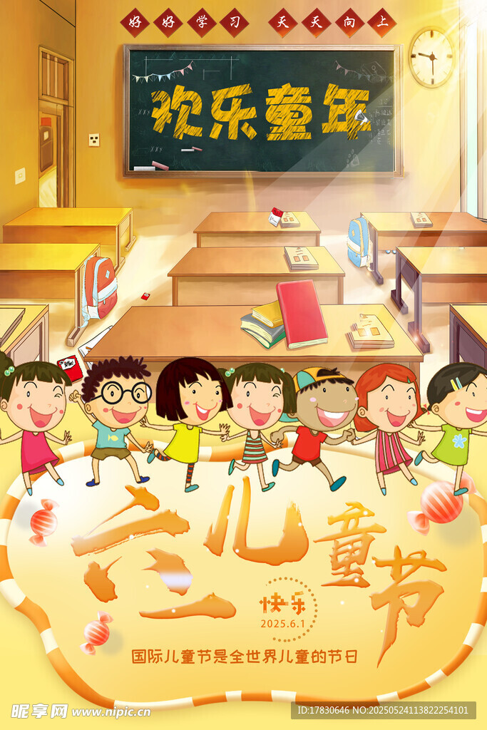 欢乐儿童节舞台表演场景