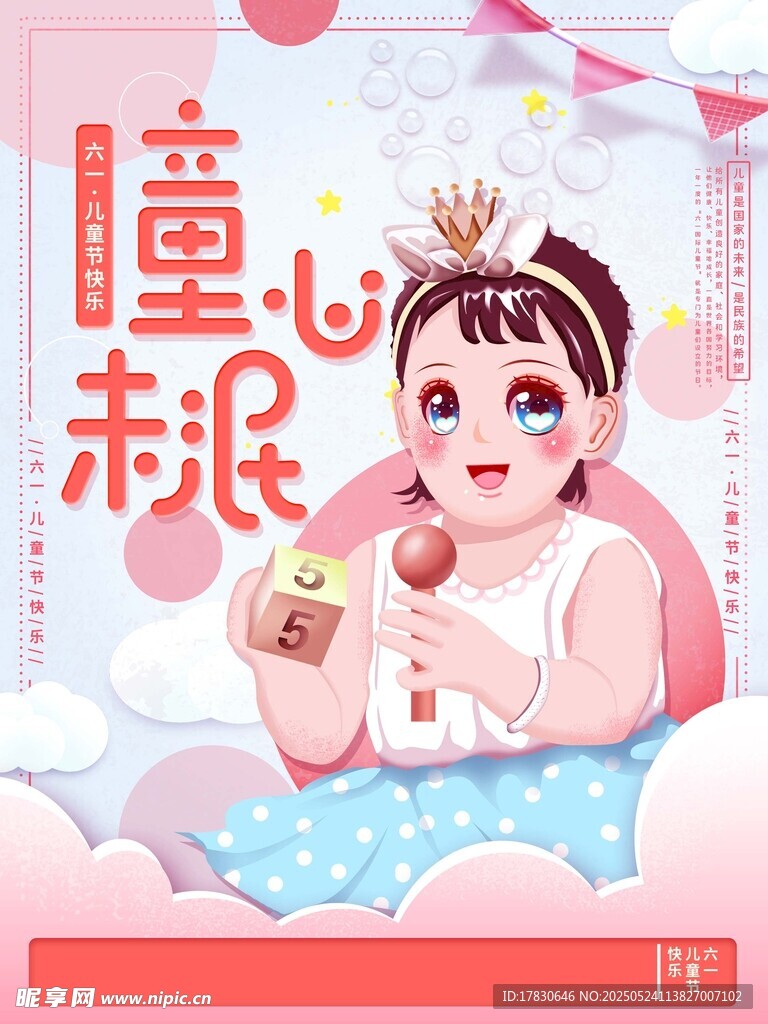 童趣宝贝 畅享甜蜜时刻