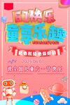 童趣快乐盲盒机抽奖活动