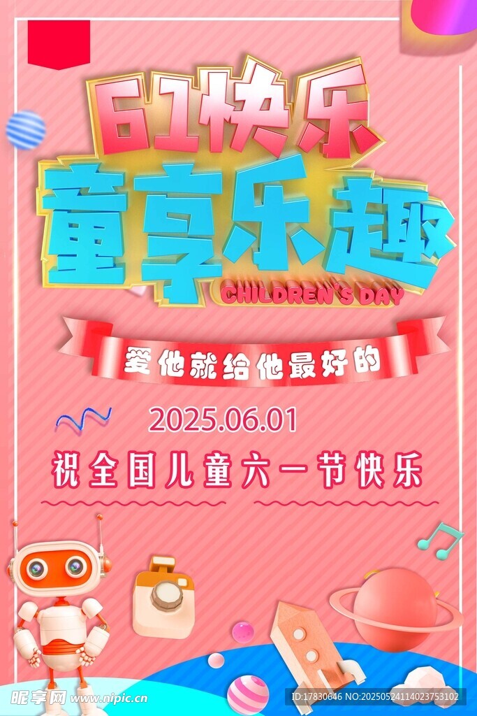 童趣快乐盲盒机抽奖活动